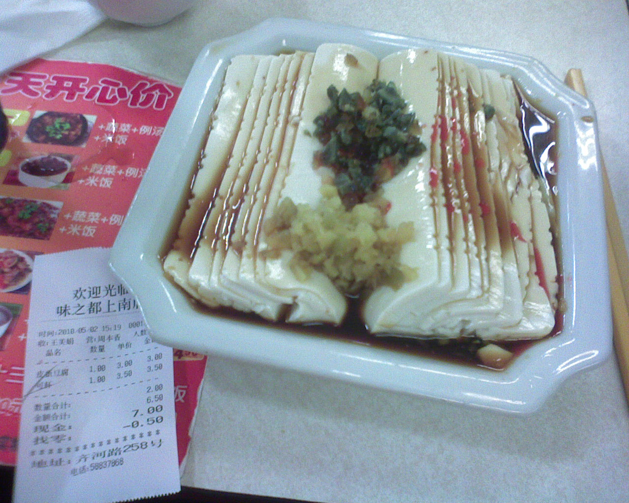 皮旦豆腐